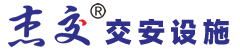 成都杰交®护栏